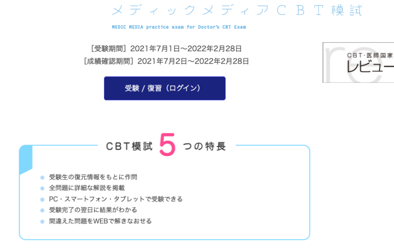 メディックメディアCBT