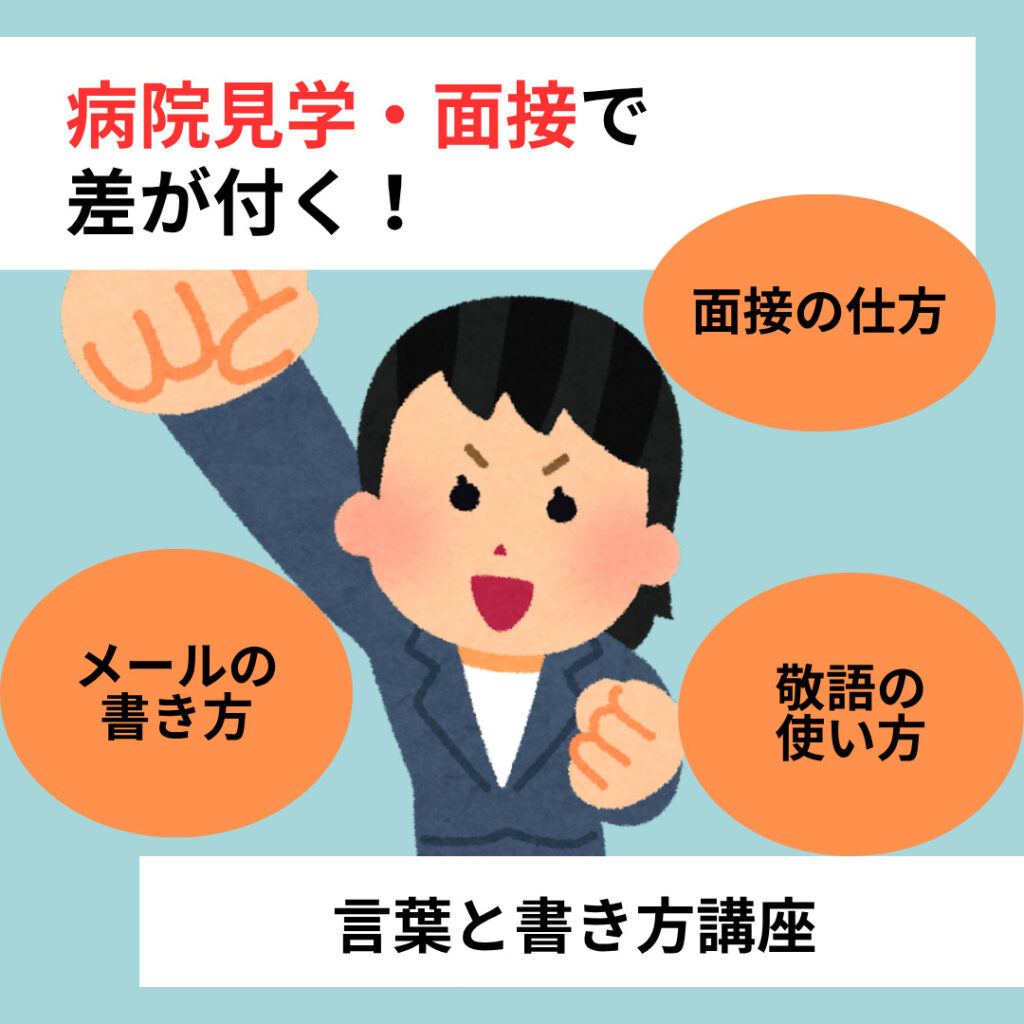 やる気に満ちた表情の女性が拳を作り、片手を上げている。女性の周りにはオレンジ色の楕円形があり、その中には「メールの書き方」「敬語の使い方」「面接の仕方」と書かれている。