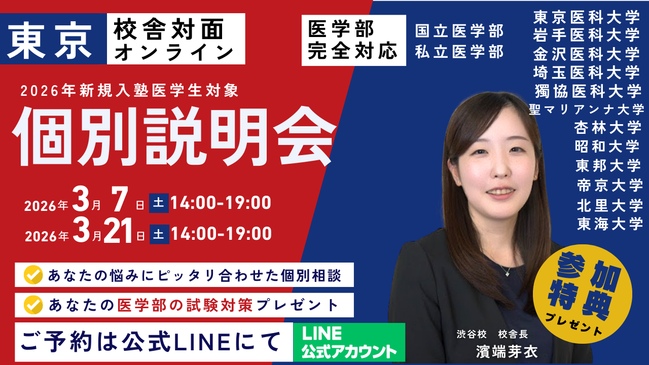 個別説明会東京