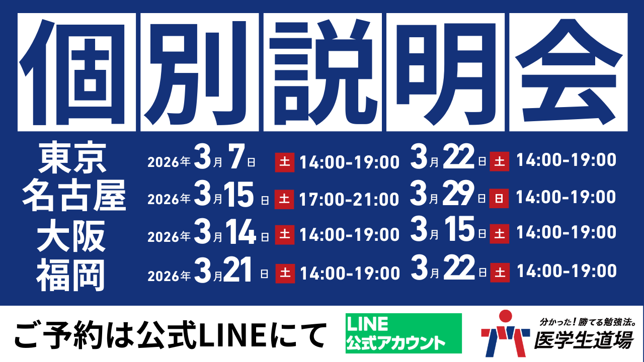 個別説明会のお知らせ