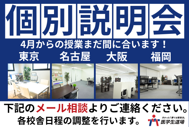 4月個別説明会