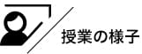 医学生道場の授業の様子