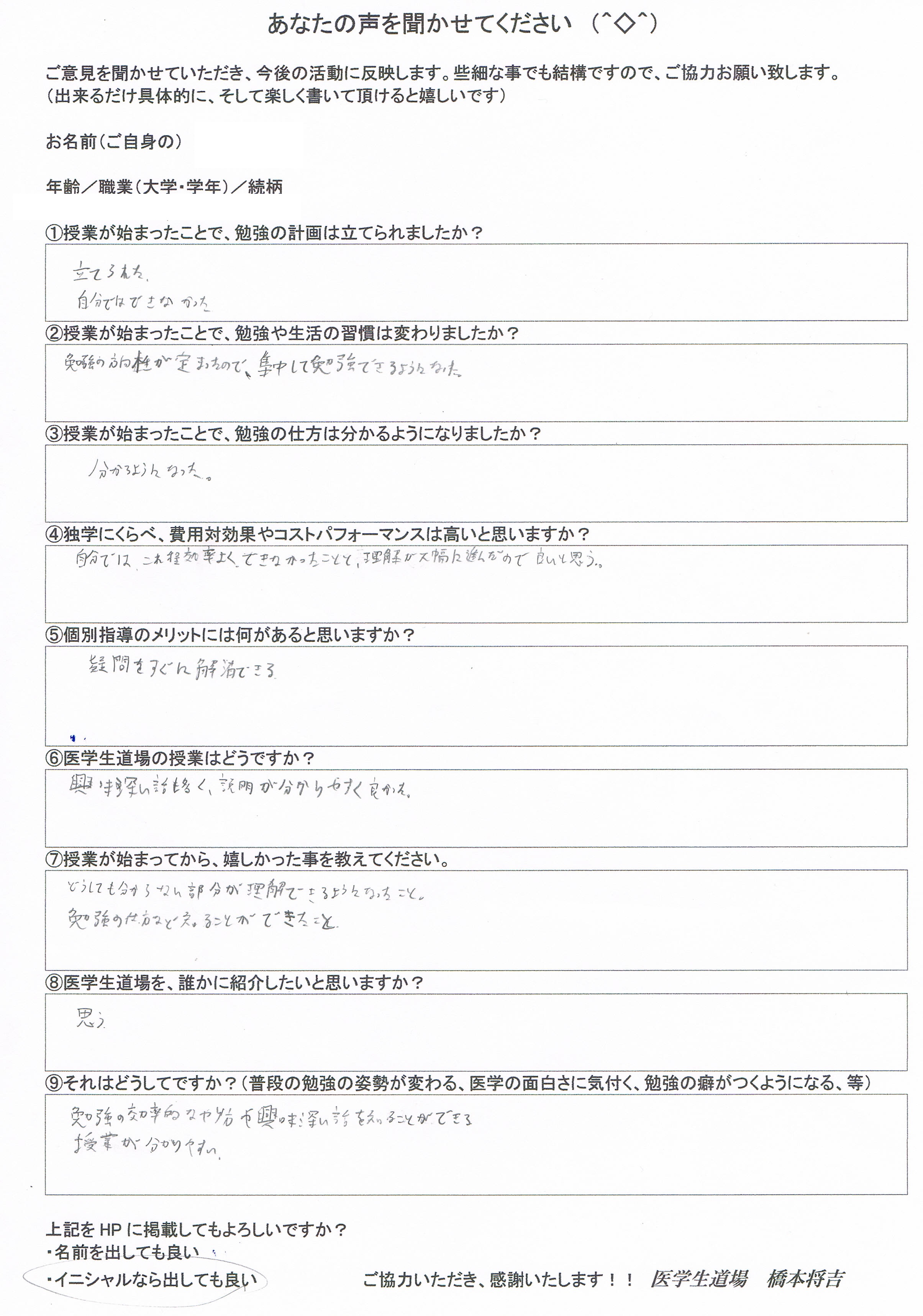 帝京大学医学部 １年 興味深い話も多く 説明がわかりやすく良かった 医学生道場