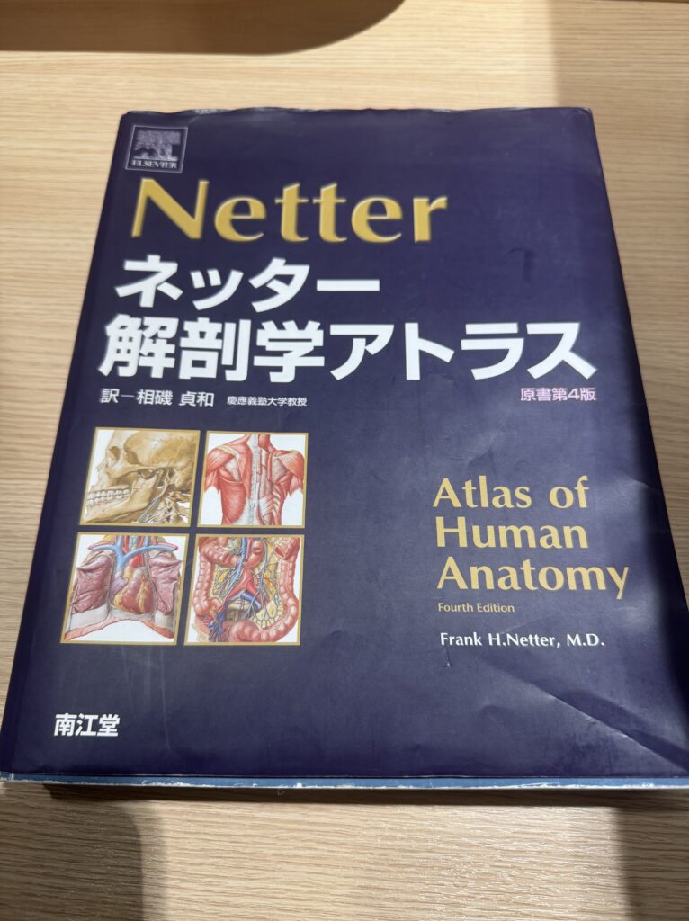 ネッター解剖学アトラス