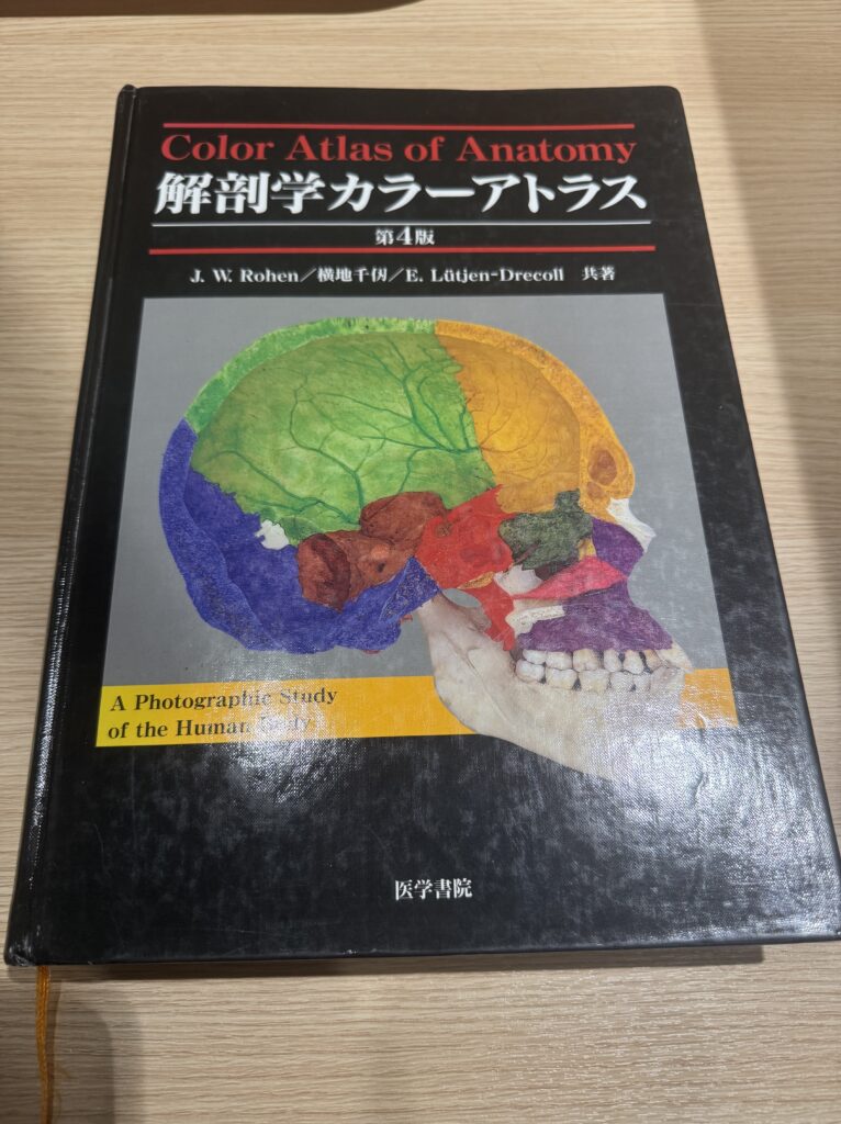 解剖学カラーアトラスの写真