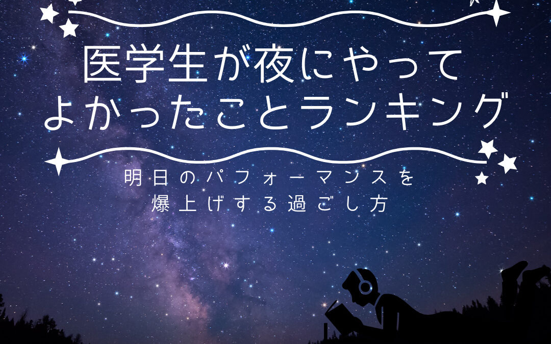 背景が星空で白い文字でタイトルが書かれている。右下に本を読んでいる青年の影がある。