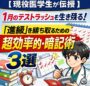 【現役医学生が伝授】1月のテストラッシュを生き残る！「進級」を勝ち取るための超効率的・暗記術3選